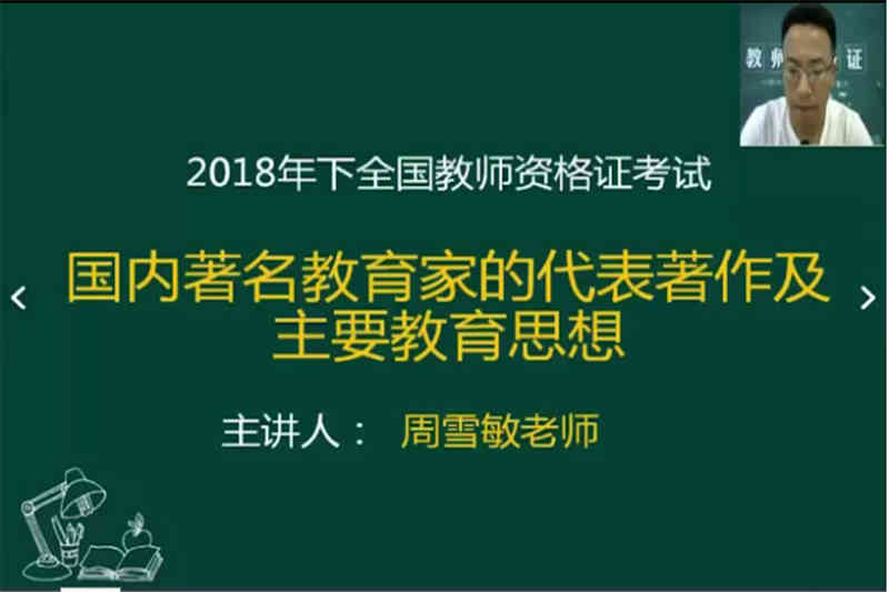 國內(nèi)著名教育家的代表著作及主要教育思想
