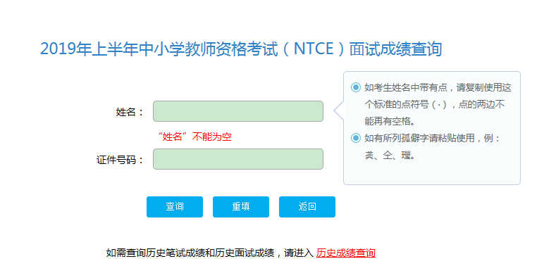 2019下半年甘肅教師資格證面試成績查詢?nèi)肟谡介_通